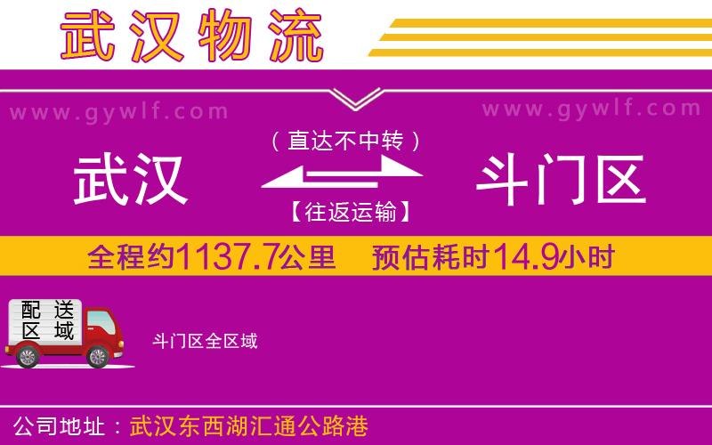 武漢到斗門區(qū)貨運(yùn)公司 武漢到斗門區(qū)貨運(yùn)公司