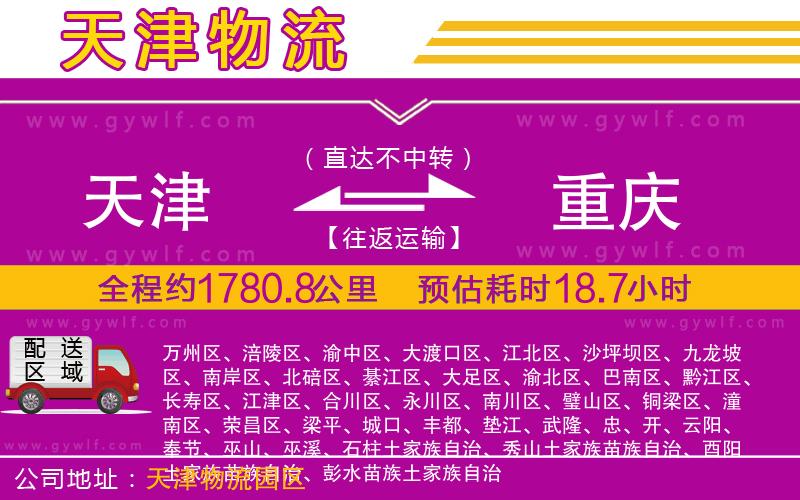天津到重慶物流公司 天津到重慶物流公司