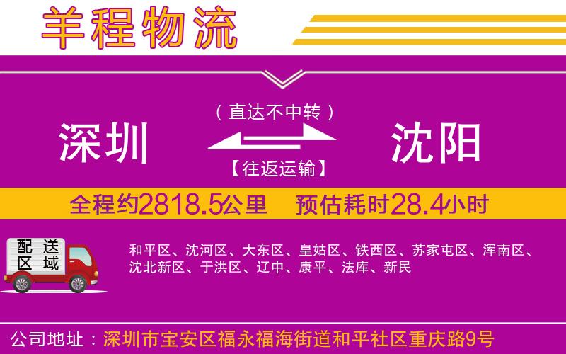 深圳到沈陽貨運公司 深圳到沈陽貨運公司