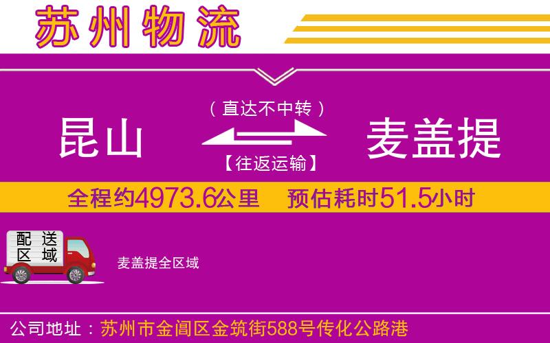 昆山到麥蓋提物流公司 昆山到麥蓋提物流公司