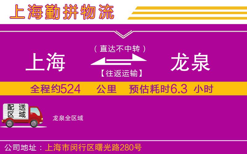 上海到龍泉物流專線 上海到龍泉物流專線
