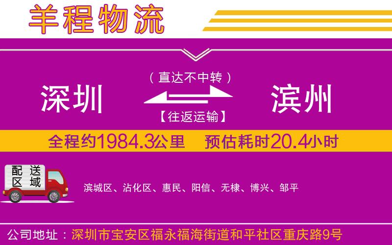 深圳到濱州物流專線 深圳到濱州物流專線
