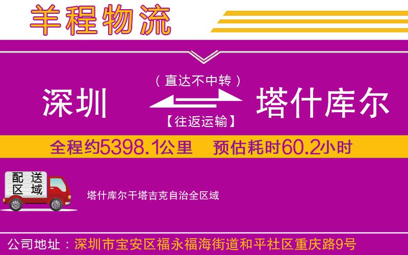 深圳到塔什庫爾干塔吉克自治物流專線 深圳到塔什庫爾干塔吉克自治物流專線
