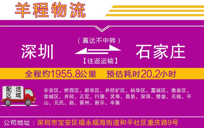 深圳到石家莊物流專線 深圳到石家莊物流專線