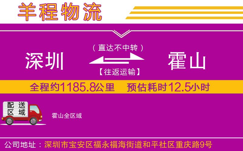 深圳到霍山物流專線 深圳到霍山物流專線
