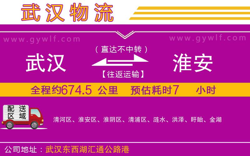 武漢到淮安物流專線 武漢到淮安物流專線