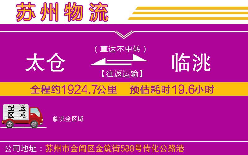 太倉(cāng)到臨洮物流公司 太倉(cāng)到臨洮物流公司