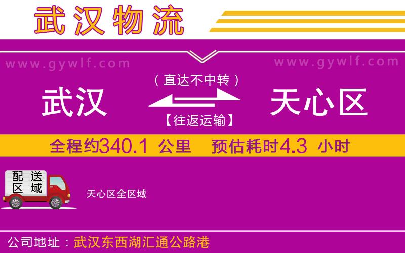 武漢到天心區(qū)物流專線 武漢到天心區(qū)物流專線