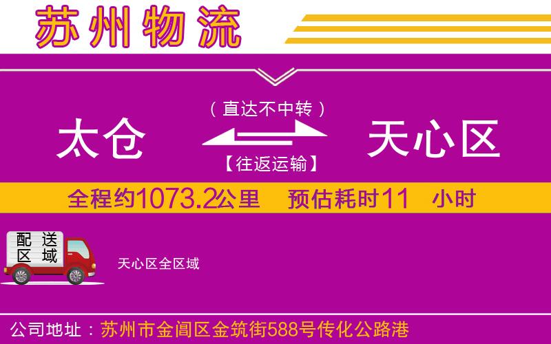 太倉到天心區(qū)物流公司 太倉到天心區(qū)物流公司