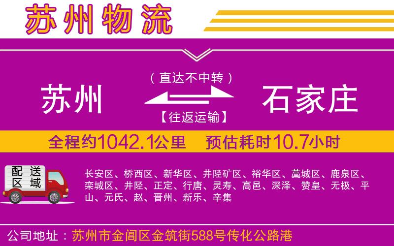 蘇州到石家莊貨運公司 蘇州到石家莊貨運公司