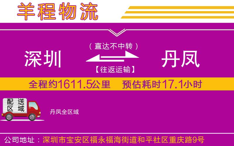 深圳到丹鳳物流專線 深圳到丹鳳物流專線