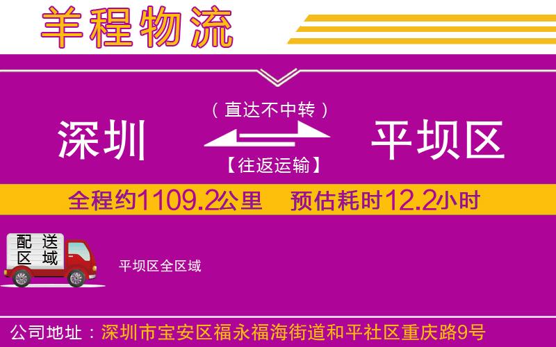 深圳到平壩區(qū)物流專線 深圳到平壩區(qū)物流專線