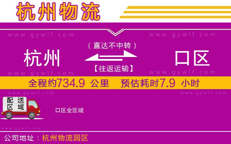 杭州到硚口區(qū)物流公司 杭州到硚口區(qū)物流公司