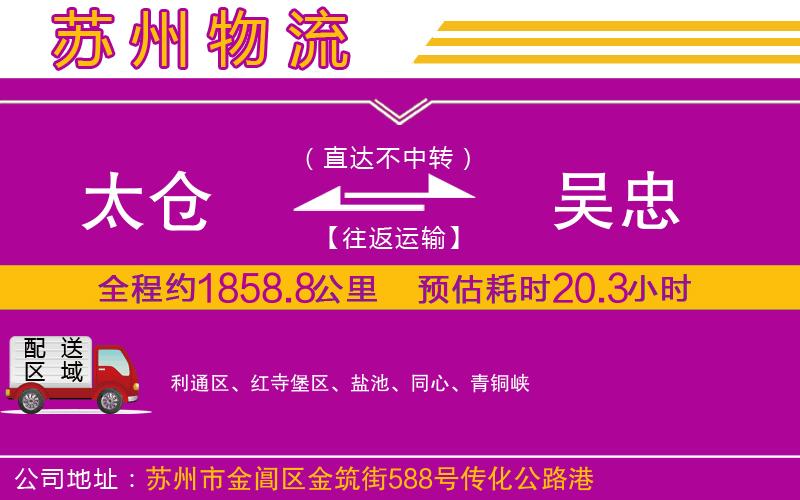 太倉(cāng)到吳忠物流公司 太倉(cāng)到吳忠物流公司