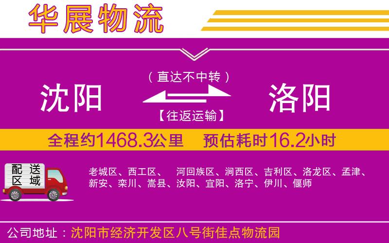 沈陽到洛陽貨運(yùn)公司 沈陽到洛陽貨運(yùn)公司