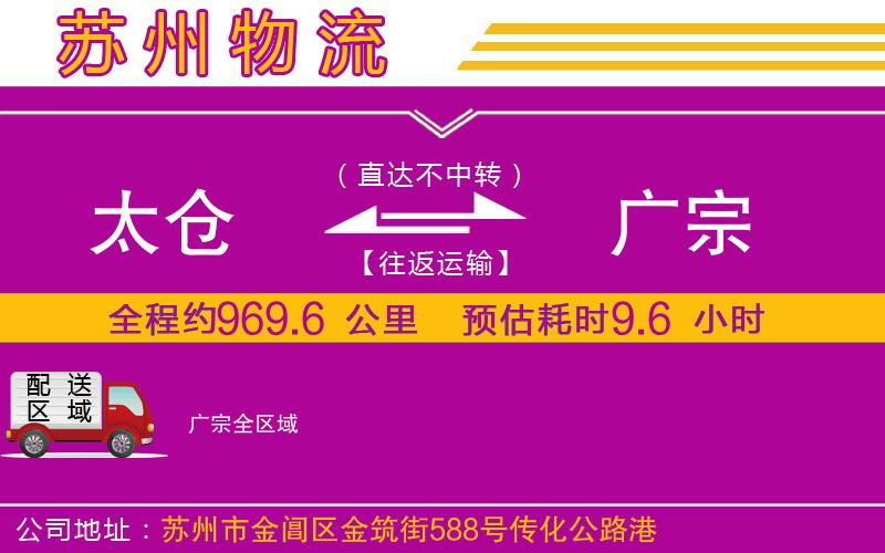 太倉到廣宗物流公司 太倉到廣宗物流公司