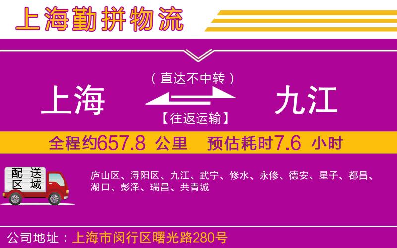 上海到九江物流專線 上海到九江物流專線