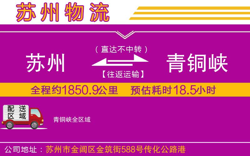 蘇州到青銅峽物流專線 蘇州到青銅峽物流專線