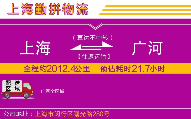 上海到廣河貨運(yùn)公司 上海到廣河貨運(yùn)公司