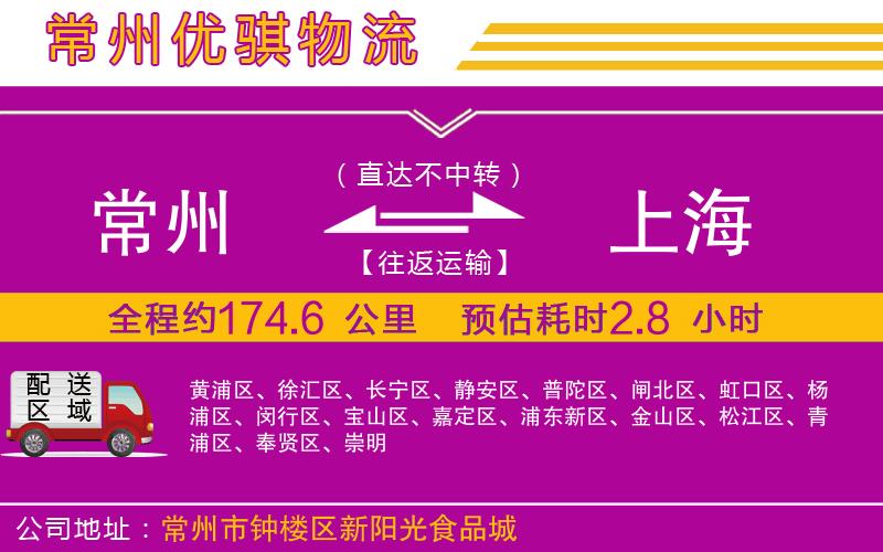 常州到上海貨運公司 常州到上海貨運公司