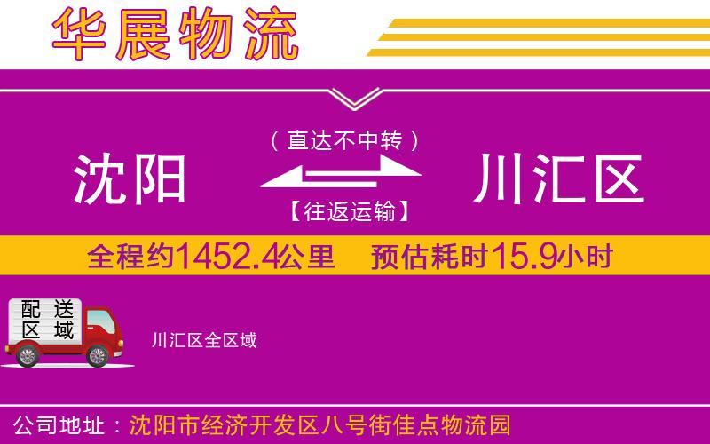 沈陽到川匯區(qū)物流專線 沈陽到川匯區(qū)物流專線