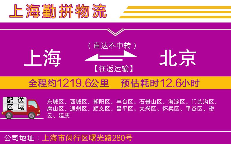 上海到北京物流公司 上海到北京物流公司