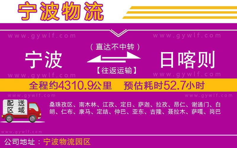 寧波到日喀則物流公司 寧波到日喀則物流公司