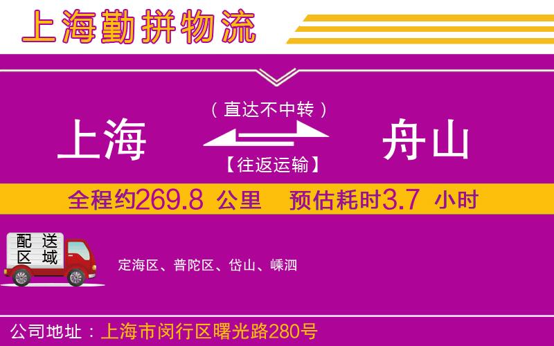 上海到舟山物流專線 上海到舟山物流專線