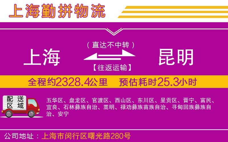 上海到昆明物流專線 上海到昆明物流專線