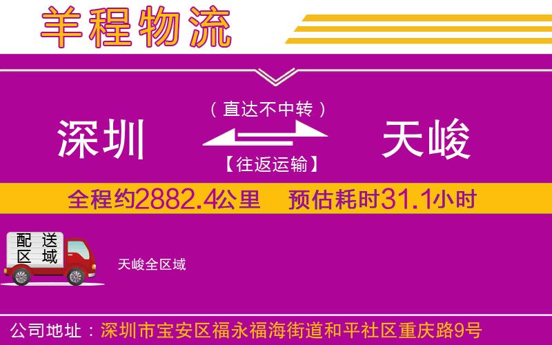 深圳到天峻物流專線 深圳到天峻物流專線