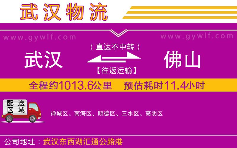 武漢到佛山物流專線 武漢到佛山物流專線
