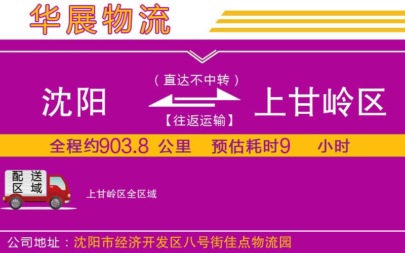 沈陽到上甘嶺區(qū)物流專線 沈陽到上甘嶺區(qū)物流專線
