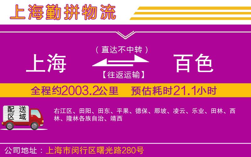 上海到百色貨運(yùn)公司 上海到百色貨運(yùn)公司