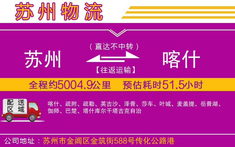蘇州到喀什物流公司 蘇州到喀什物流公司