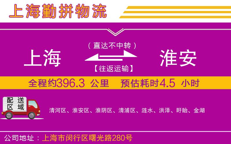上海到淮安貨運(yùn)公司 上海到淮安貨運(yùn)公司