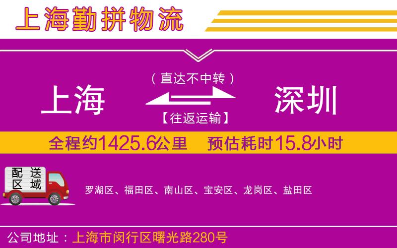 上海到深圳物流公司 上海到深圳物流公司