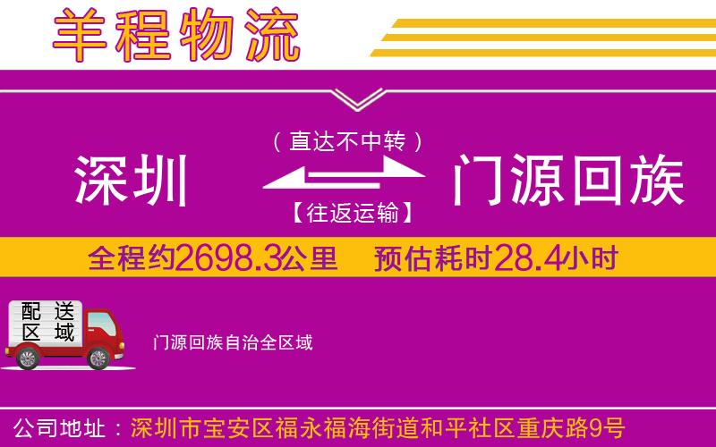 深圳到門源回族自治物流專線 深圳到門源回族自治物流專線