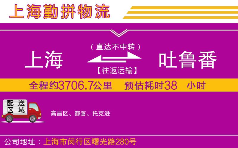 上海到吐魯番物流公司 上海到吐魯番物流公司