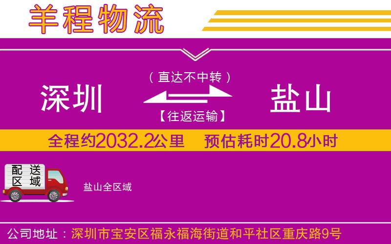 深圳到鹽山物流公司 深圳到鹽山物流公司