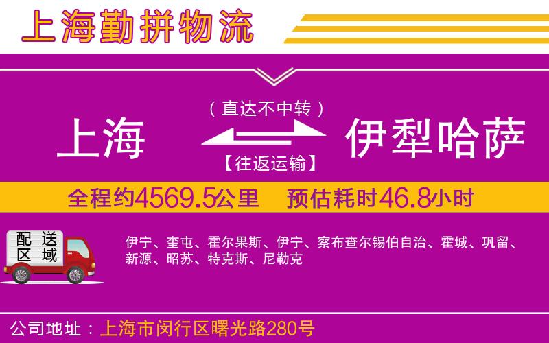 上海到伊犁哈薩克自治州物流專線 上海到伊犁哈薩克自治州物流專線