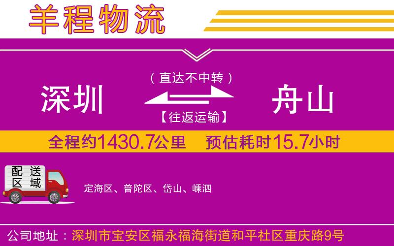 深圳到舟山物流專線 深圳到舟山物流專線