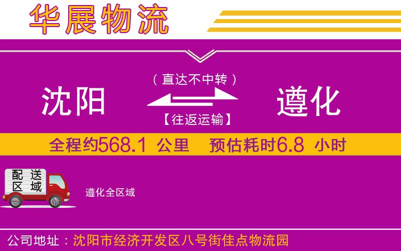 沈陽到遵化貨運(yùn)公司 沈陽到遵化貨運(yùn)公司