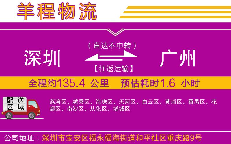 深圳到廣州物流公司 深圳到廣州物流公司