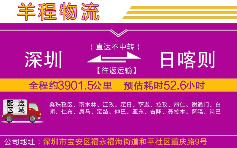 深圳到日喀則貨運(yùn)公司 深圳到日喀則貨運(yùn)公司