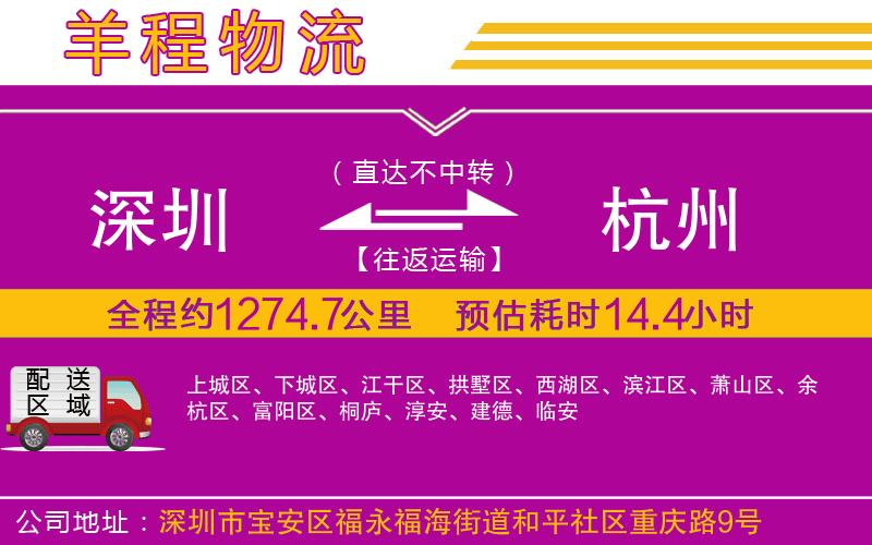 深圳到杭州物流專線 深圳到杭州物流專線