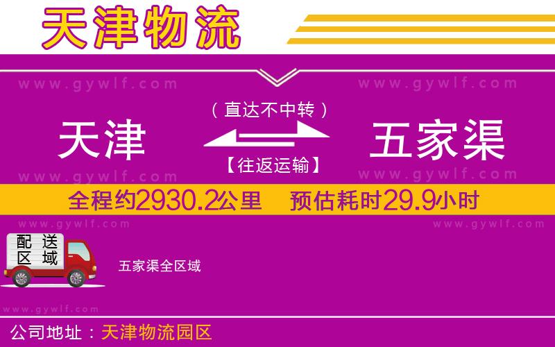 天津到五家渠物流公司 天津到五家渠物流公司