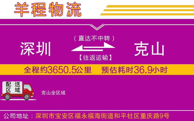 深圳到克山貨運(yùn)公司 深圳到克山貨運(yùn)公司