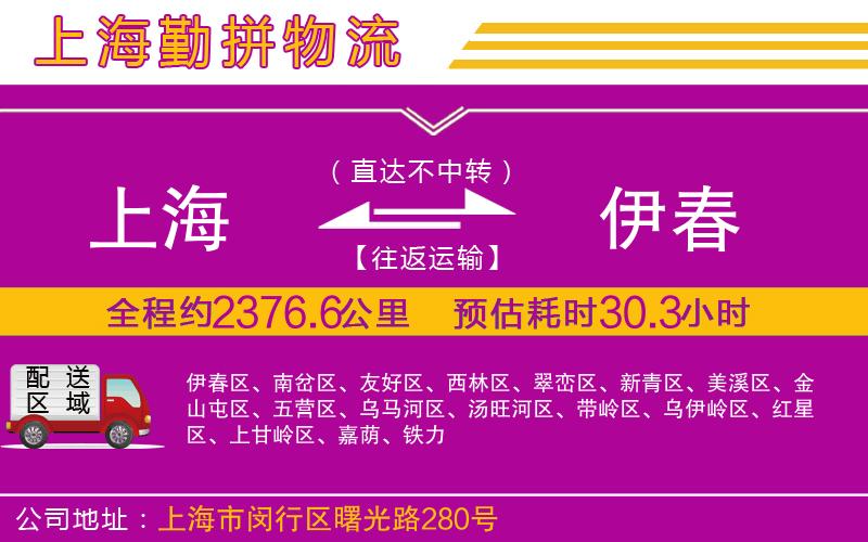 上海到伊春物流專線 上海到伊春物流專線