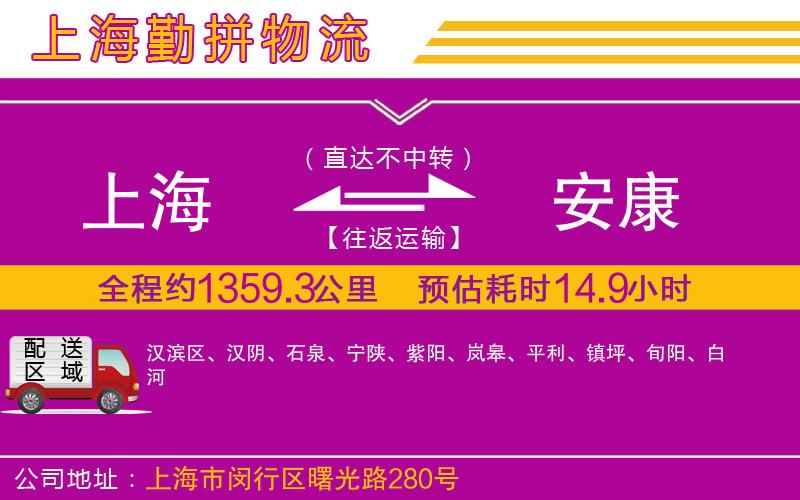 上海到安康物流專線 上海到安康物流專線