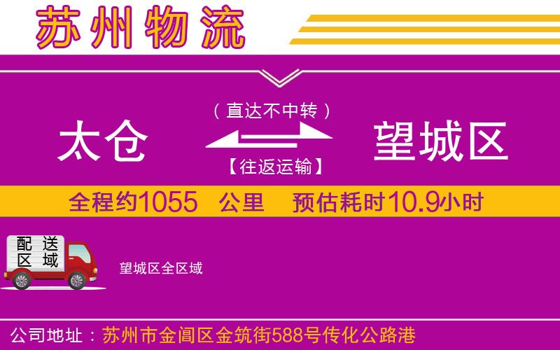 太倉到望城區(qū)物流公司 太倉到望城區(qū)物流公司